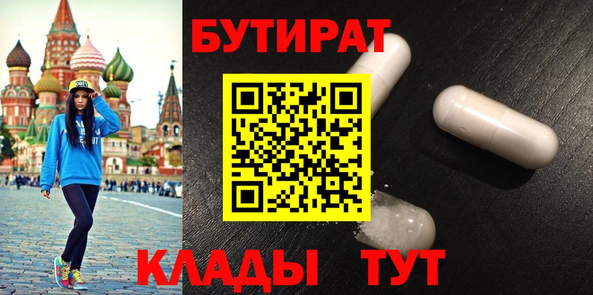 БУТИРАТ GHB Похвистнево