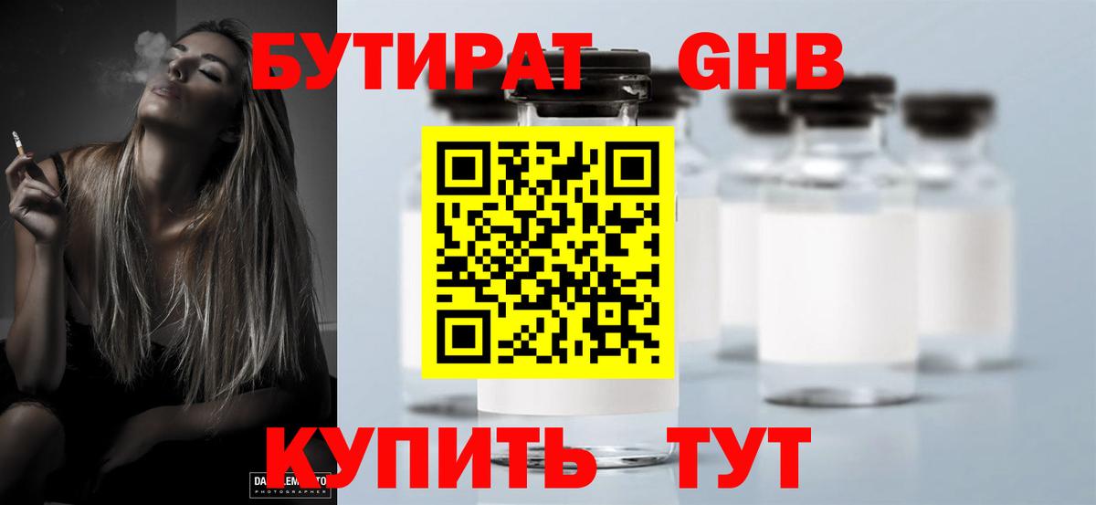 Похвистнево  Бутират бутик  Вход с VPN 