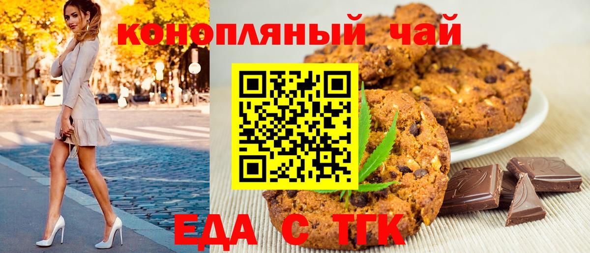 Еда ТГК марихуана Похвистнево