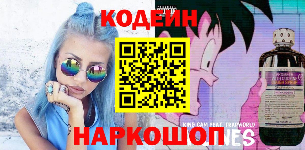 что такое наркотик  Codein напиток Lean (лин)  Codein Purple Drank  Вход с VPN  Похвистнево 
