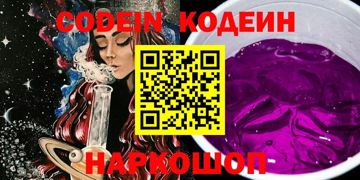 Кодеин напиток Lean (лин) Похвистнево