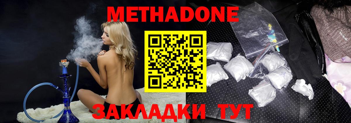 Метадон methadone  МЕТАДОН белоснежный  ссылка на мегу ONION  Вход с VPN  Похвистнево 