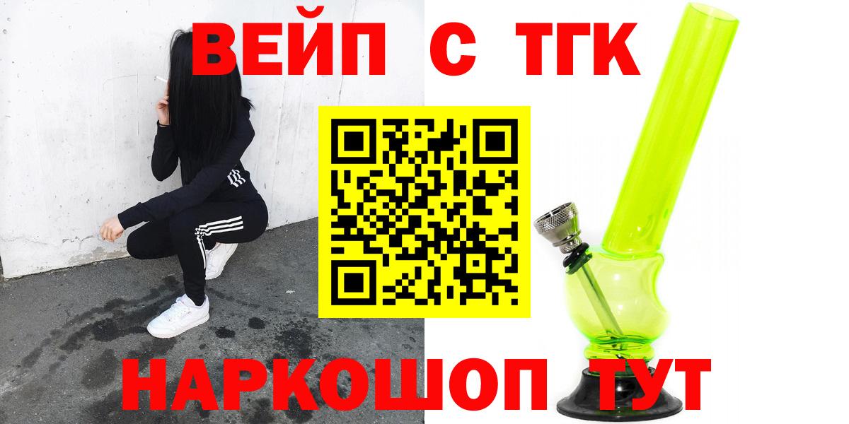 Дистиллят ТГК вейп с тгк  Вход с VPN  ТГК вейп  Похвистнево 